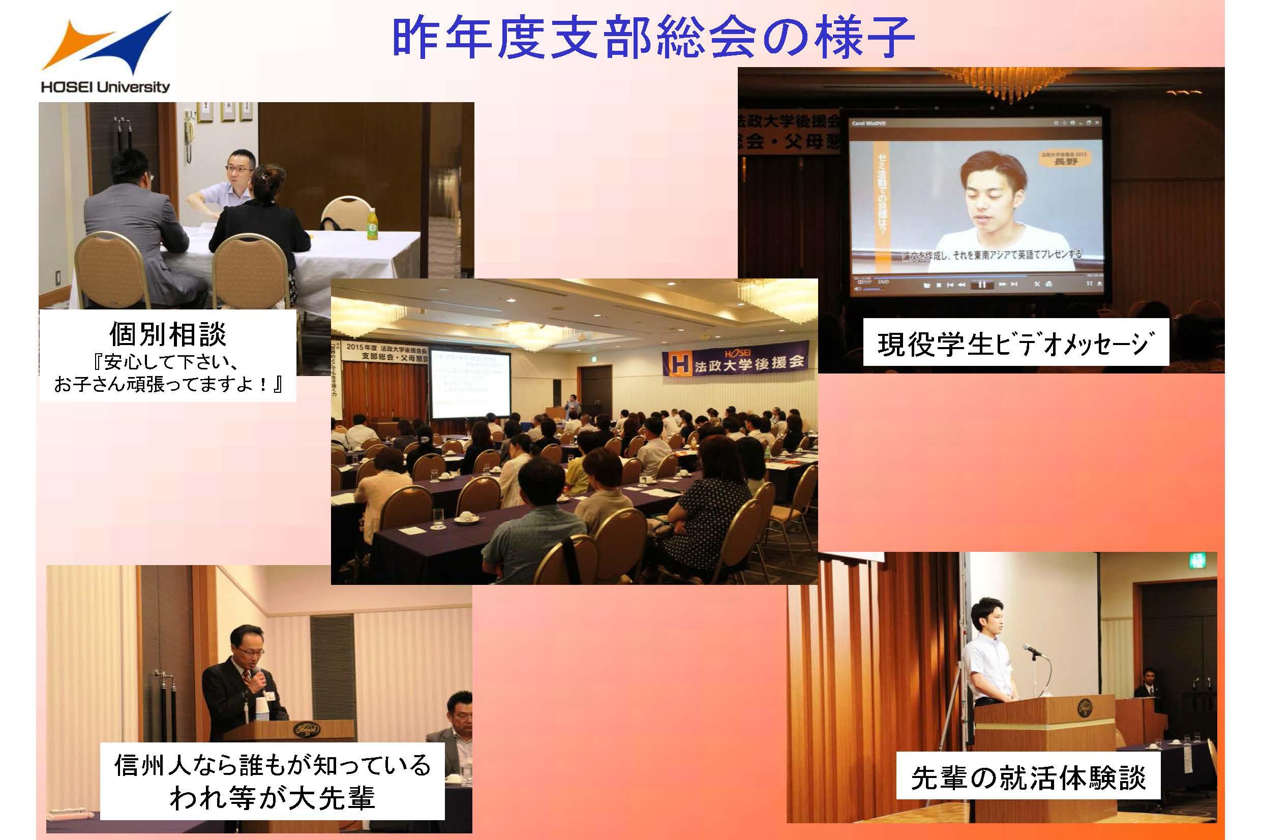 160504法政大学後援会新入生父母の集いH28_ページ_09.jpg