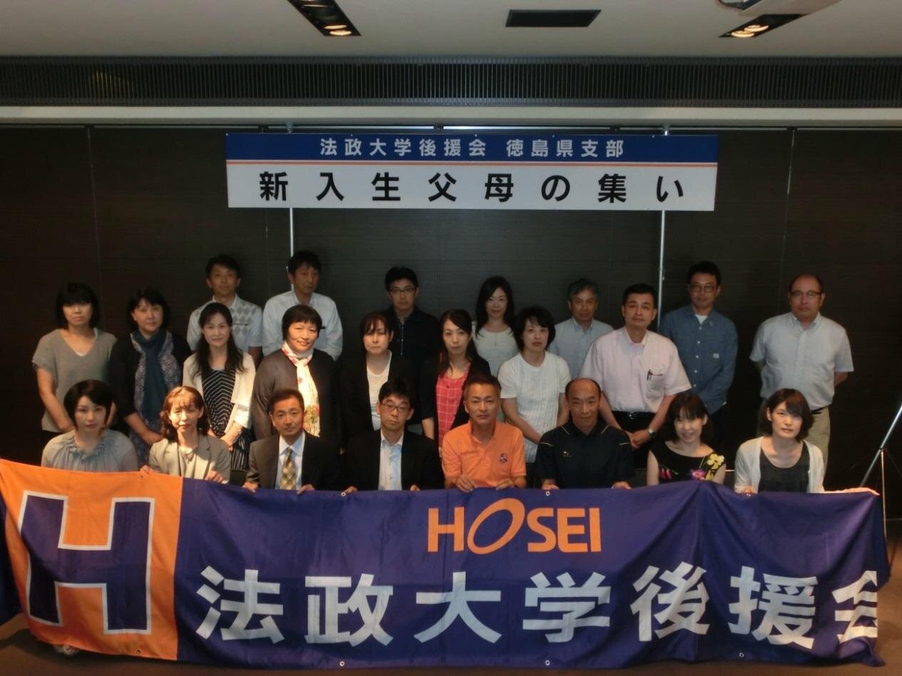 徳島県支部新入生父母の集い.jpg