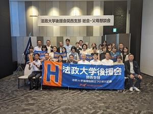 2023年度「関西支部総会・父母懇談会」開催