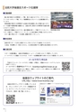 法政大学_後援会冊子2016