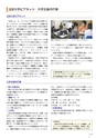 法政大学_後援会冊子2016