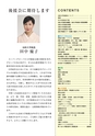 法政大学_後援会冊子2016
