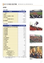 法政大学_後援会冊子2016