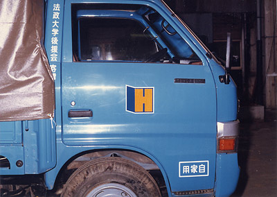 「小金井キャンパスにトラックを寄贈」
